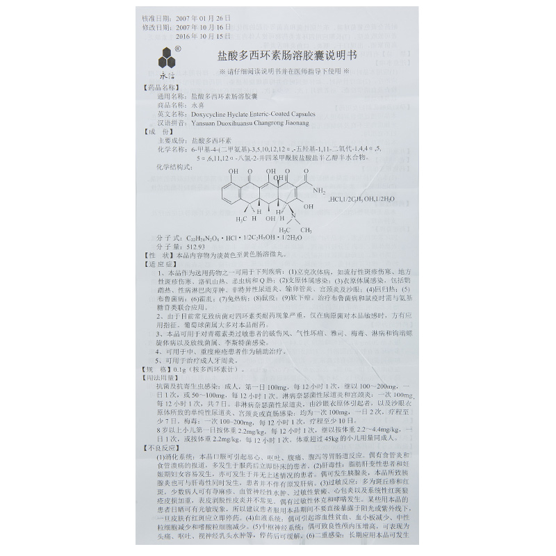 盐酸多西环素肠溶胶囊(肠溶微丸型)