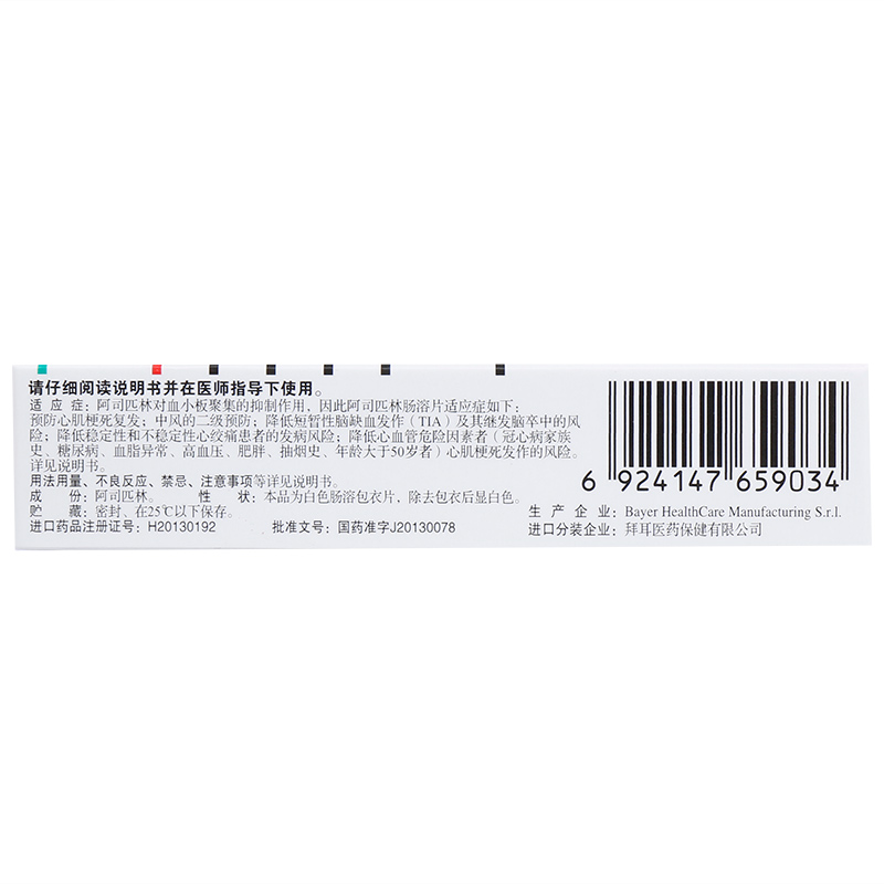阿司匹林肠溶片