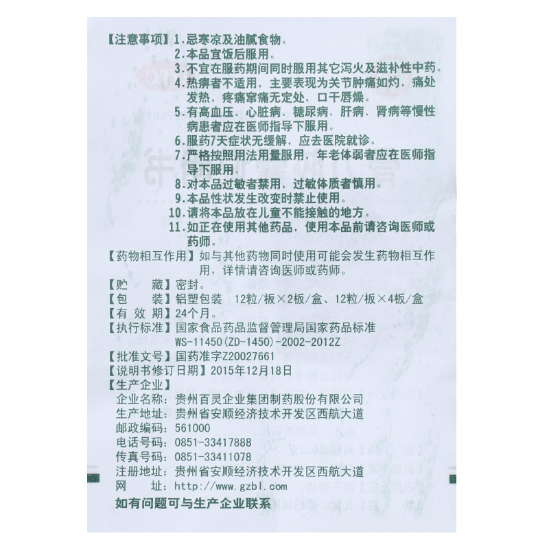 骨力胶囊