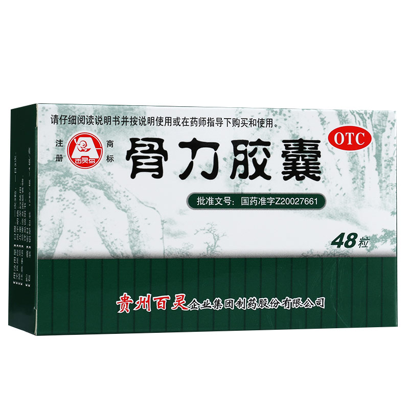骨力胶囊