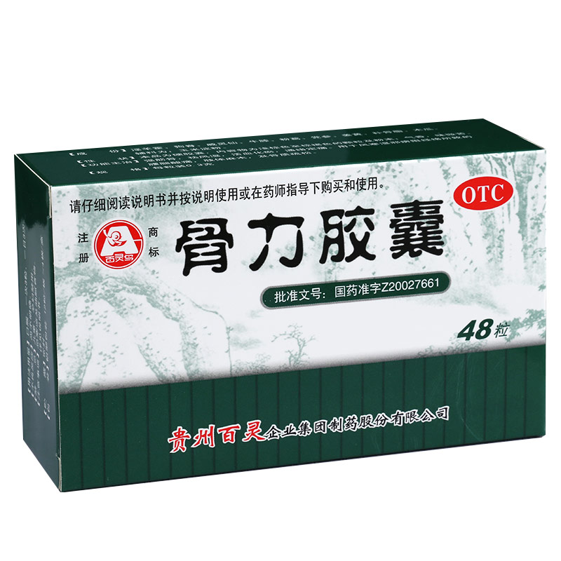 骨力胶囊