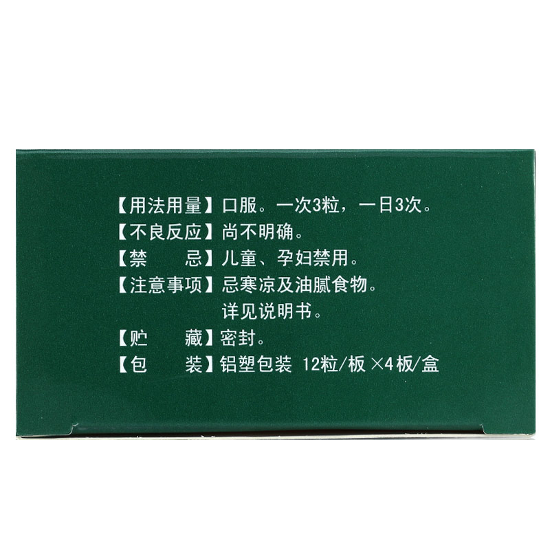 骨力胶囊