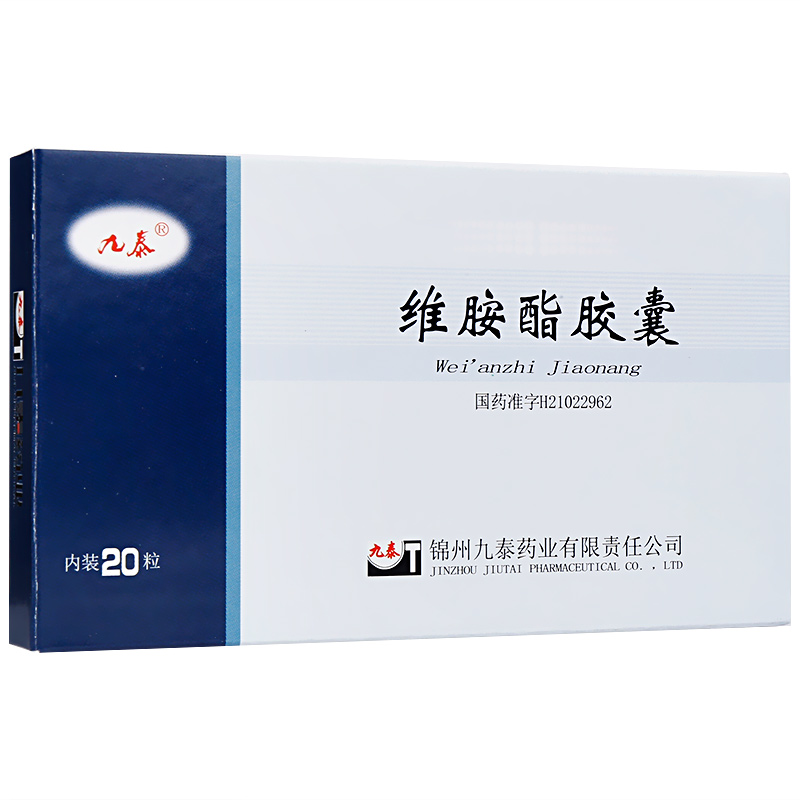 维胺酯胶囊