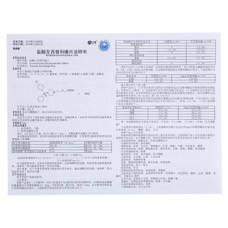 盐酸左西替利嗪片