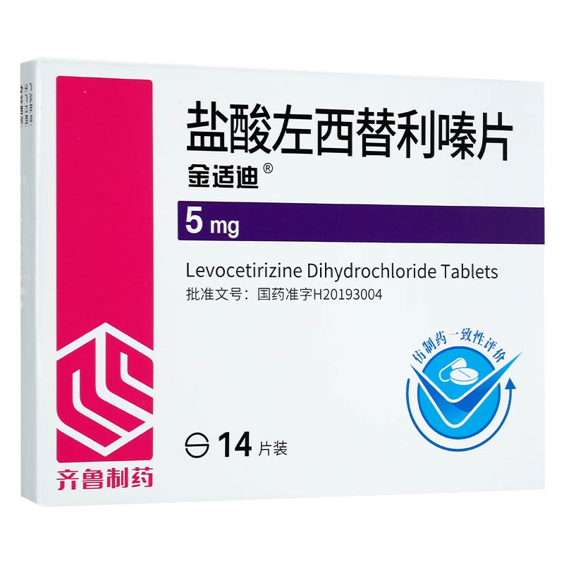 盐酸左西替利嗪片