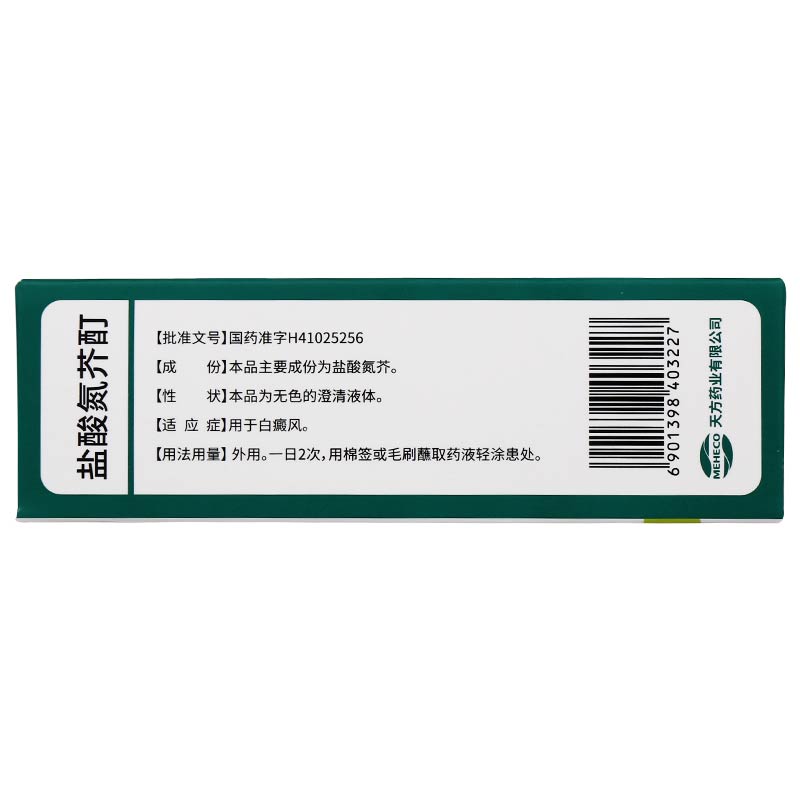 盐酸氮芥酊