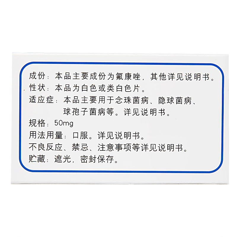 氟康唑片