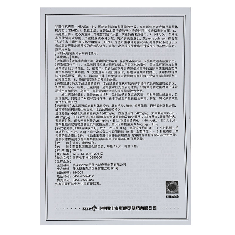奥沙普秦片