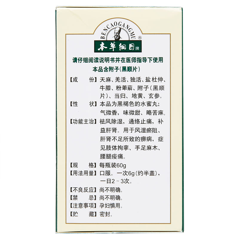 天麻丸