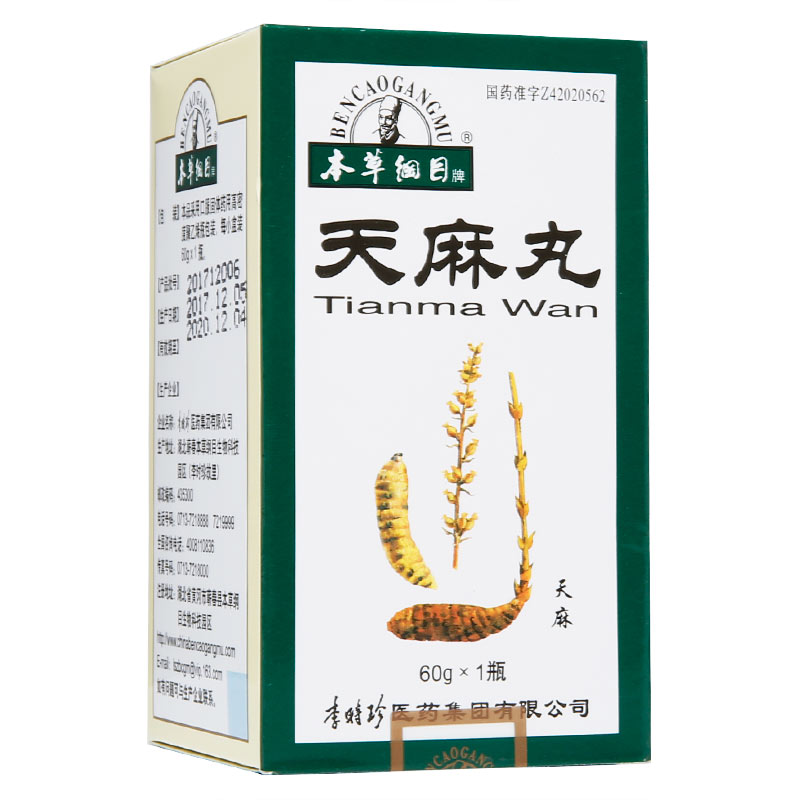 天麻丸